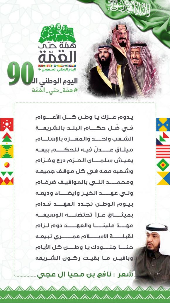 اليوم الوطني 90