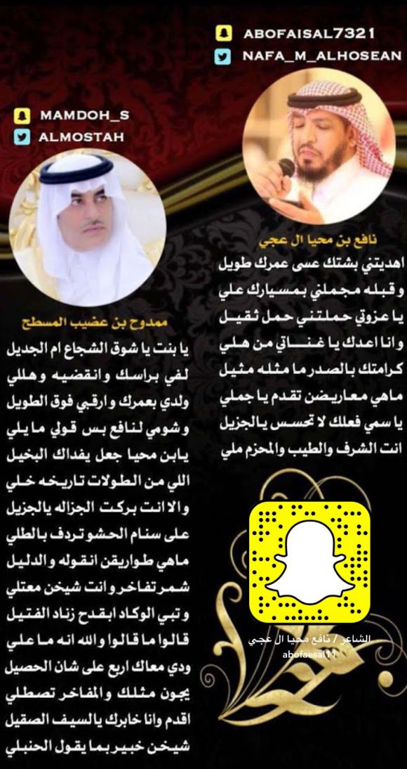 مساجله مع الشاعر ممدوح المسطح