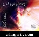 شهر الخير