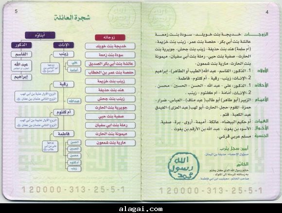 البطاقة العائلية لرسول رقم(2)