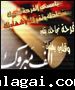 الف مبروك