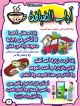 اداب الضيافة