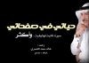 أصدار جديد  للاعلامي خالد السعد العطنان