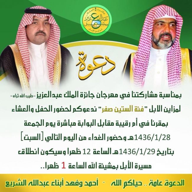 دعوة من  الشيخ أحمد  و الشيخ  فهد  أبناء عبدالله الشريع