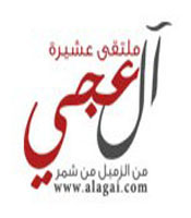 تكريم ادارة ملتقى عشيرة آل عجي لداعمي الموقع