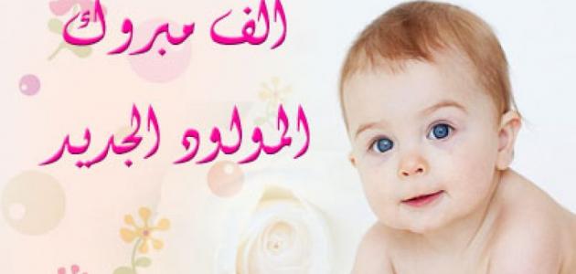 مولود في منزل عمر نهار  المغيص