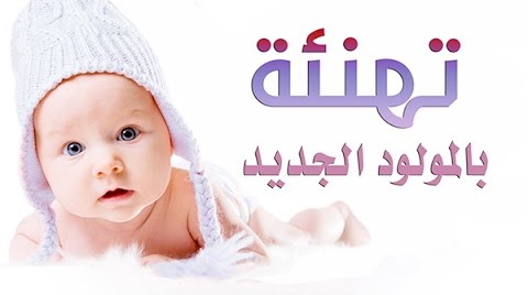 مولود في منزل فايز الدبلان