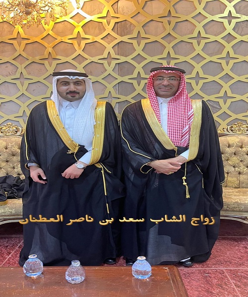 الدكتور ناصر بن سعد العطنان يحتفل بزواج ابنه المهندس "سعد"